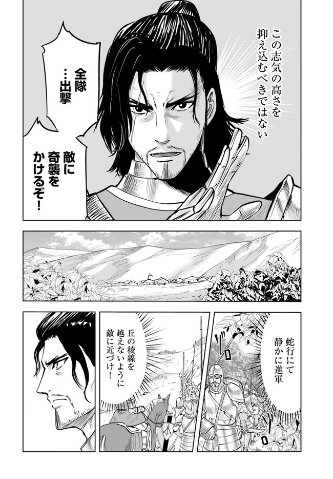 Oukoku e Tsuzuku Michi - Dorei Kenshi no Nariagari Eiyuutan Chap 41 - Next Chap 42