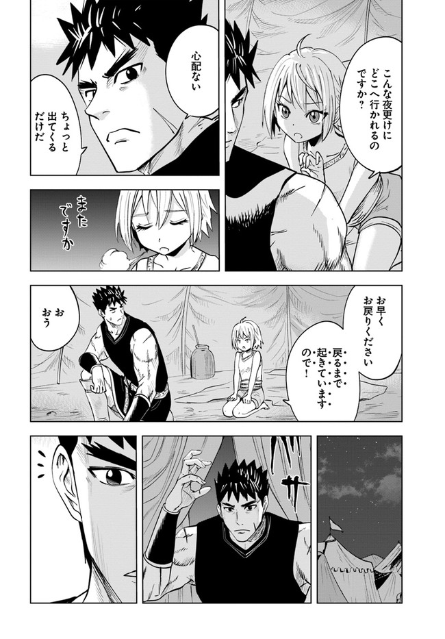 Oukoku e Tsuzuku Michi - Dorei Kenshi no Nariagari Eiyuutan Chap 42 - Next Chap 43