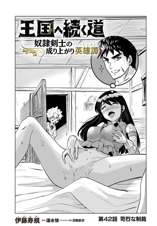 Oukoku e Tsuzuku Michi - Dorei Kenshi no Nariagari Eiyuutan Chap 42 - Next Chap 43