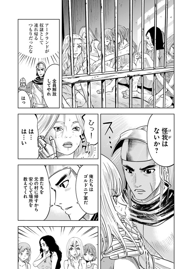 Oukoku e Tsuzuku Michi - Dorei Kenshi no Nariagari Eiyuutan Chap 42 - Next Chap 43