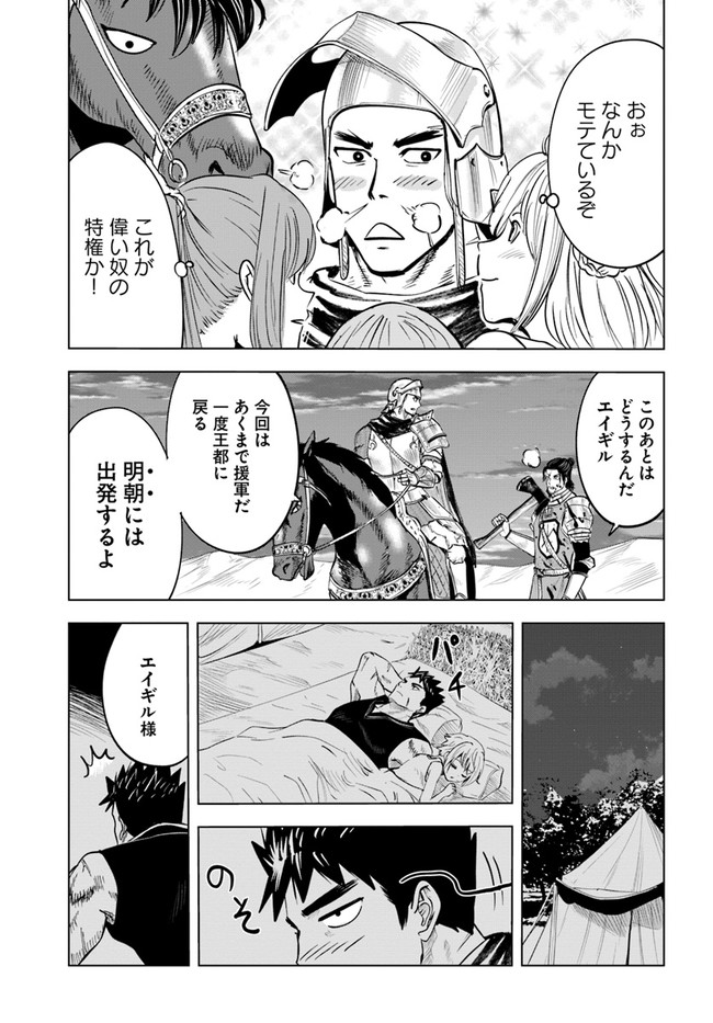 Oukoku e Tsuzuku Michi - Dorei Kenshi no Nariagari Eiyuutan Chap 42 - Next Chap 43