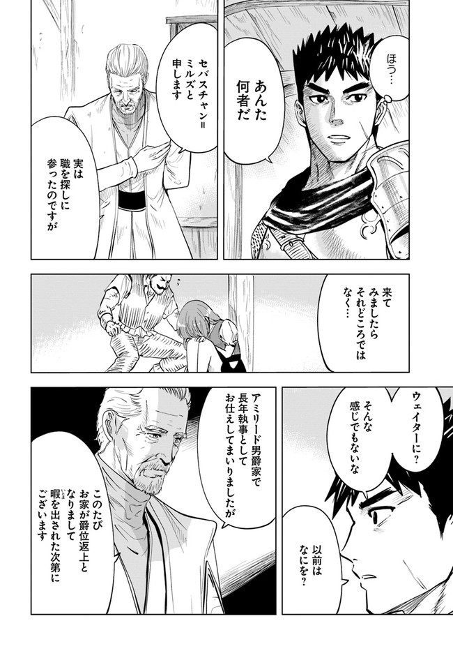 Oukoku e Tsuzuku Michi - Dorei Kenshi no Nariagari Eiyuutan Chap 42 - Next Chap 43