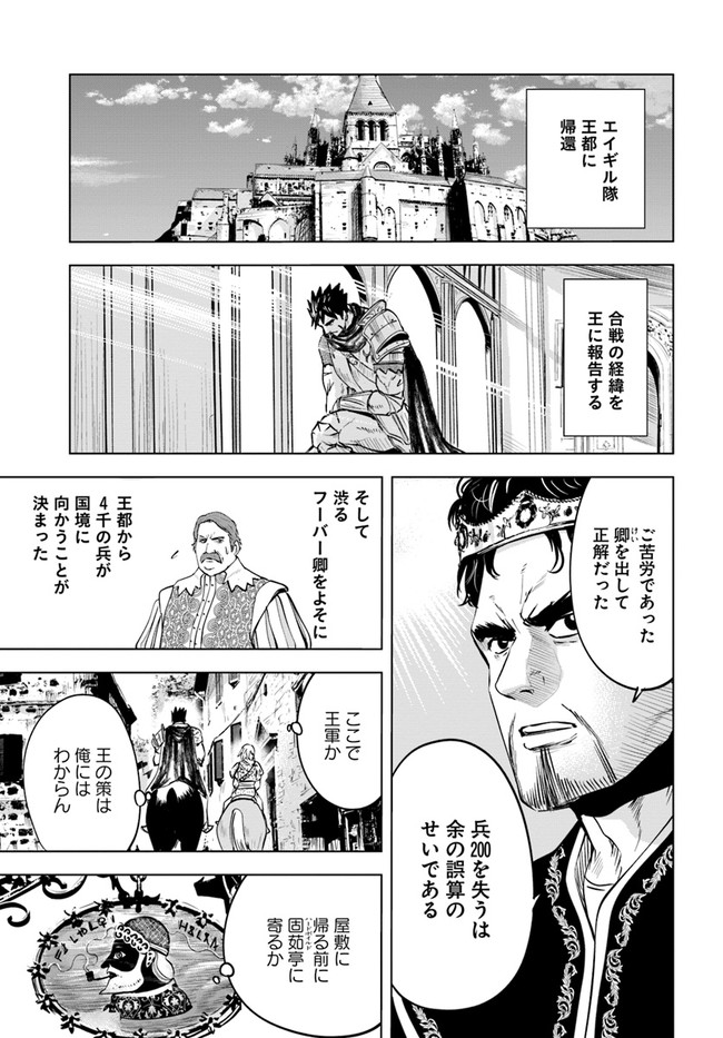 Oukoku e Tsuzuku Michi - Dorei Kenshi no Nariagari Eiyuutan Chap 42 - Next Chap 43