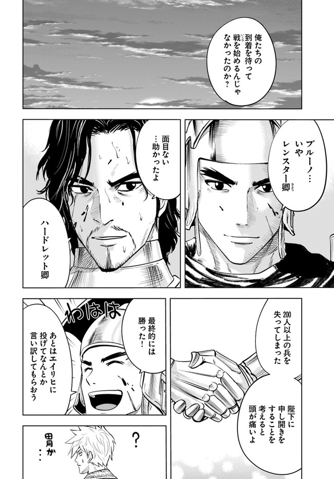 Oukoku e Tsuzuku Michi - Dorei Kenshi no Nariagari Eiyuutan Chap 42 - Next Chap 43