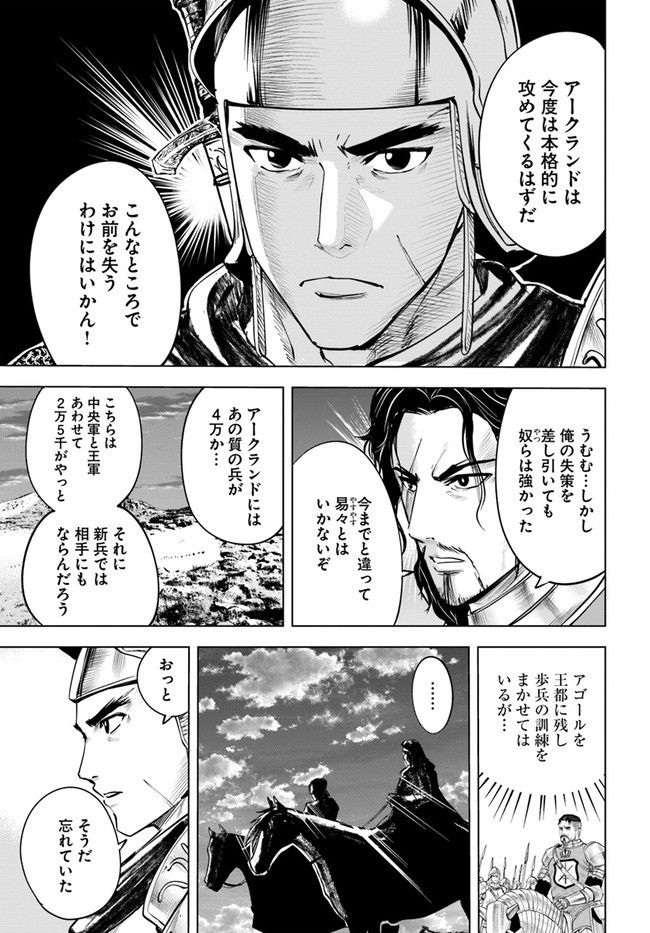 Oukoku e Tsuzuku Michi - Dorei Kenshi no Nariagari Eiyuutan Chap 42 - Next Chap 43
