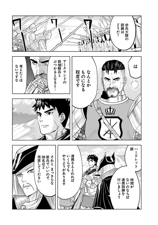 Oukoku e Tsuzuku Michi - Dorei Kenshi no Nariagari Eiyuutan Chap 43 - Next Chap 44