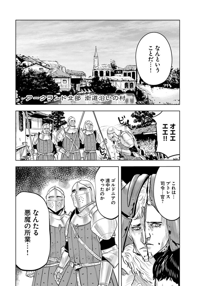 Oukoku e Tsuzuku Michi - Dorei Kenshi no Nariagari Eiyuutan Chap 43 - Next Chap 44