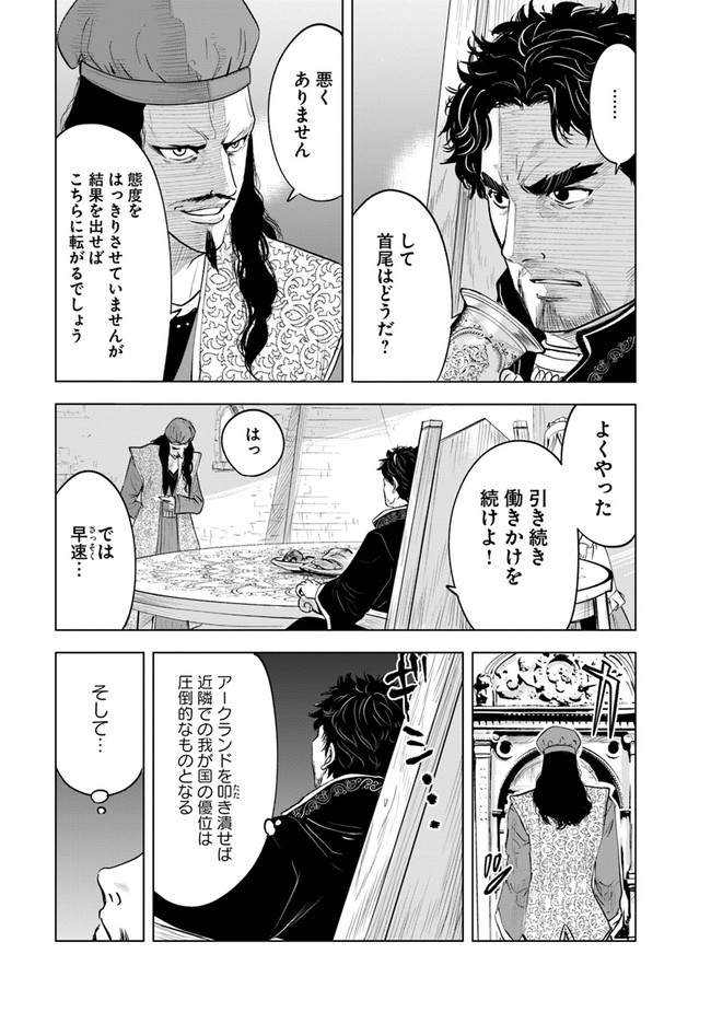 Oukoku e Tsuzuku Michi - Dorei Kenshi no Nariagari Eiyuutan Chap 43 - Next Chap 44