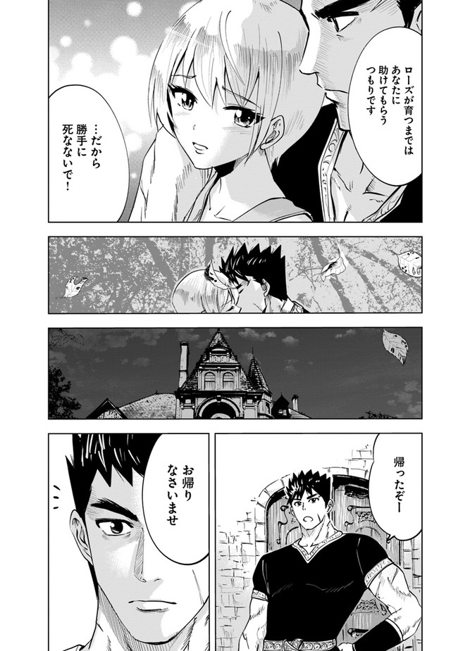 Oukoku e Tsuzuku Michi - Dorei Kenshi no Nariagari Eiyuutan Chap 43 - Next Chap 44