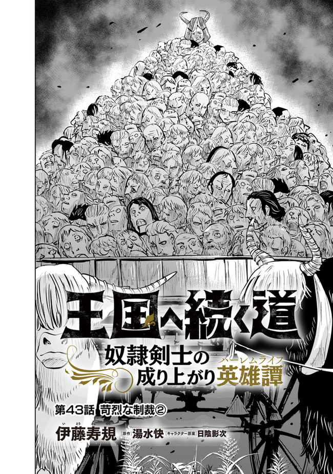 Oukoku e Tsuzuku Michi - Dorei Kenshi no Nariagari Eiyuutan Chap 43 - Next Chap 44