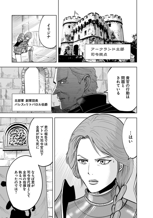 Oukoku e Tsuzuku Michi - Dorei Kenshi no Nariagari Eiyuutan Chap 43 - Next Chap 44