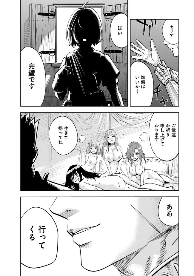 Oukoku e Tsuzuku Michi - Dorei Kenshi no Nariagari Eiyuutan Chap 43 - Next Chap 44