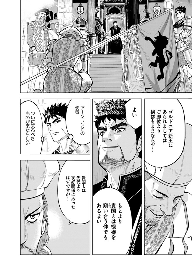 Oukoku e Tsuzuku Michi - Dorei Kenshi no Nariagari Eiyuutan Chap 43 - Next Chap 44