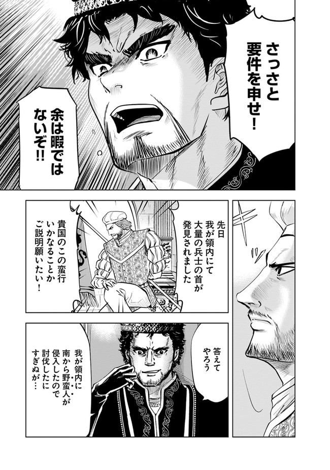Oukoku e Tsuzuku Michi - Dorei Kenshi no Nariagari Eiyuutan Chap 43 - Next Chap 44