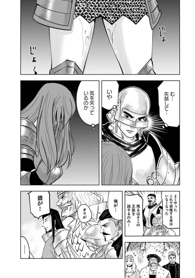 Oukoku e Tsuzuku Michi - Dorei Kenshi no Nariagari Eiyuutan Chap 57 - Next Chap 58