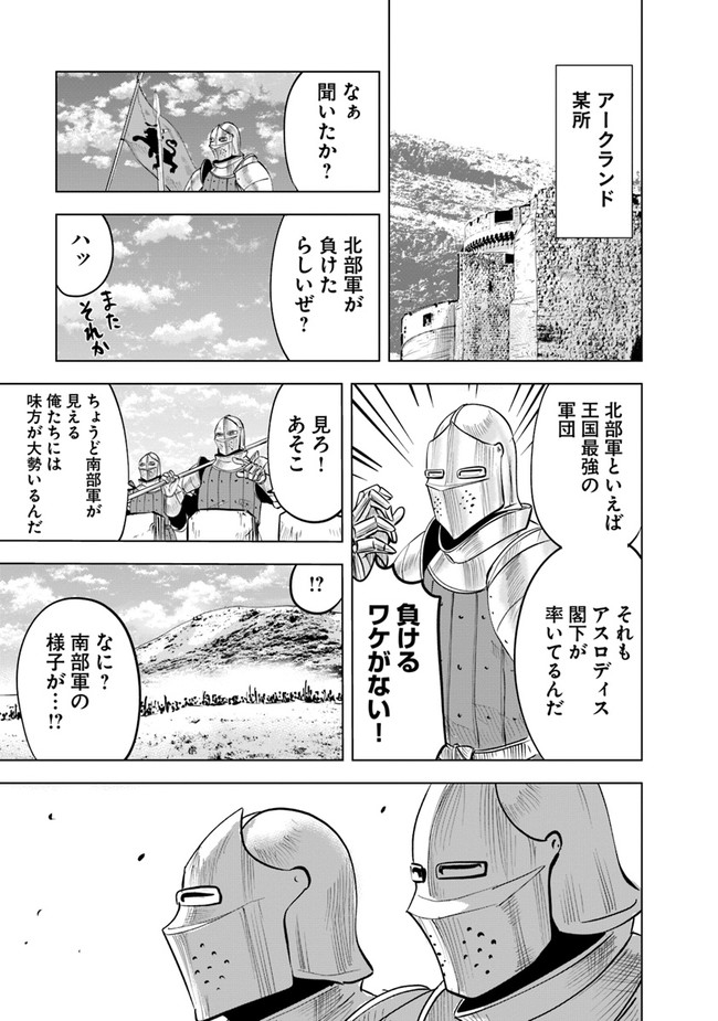 Oukoku e Tsuzuku Michi - Dorei Kenshi no Nariagari Eiyuutan Chap 54 - Next Chap 55