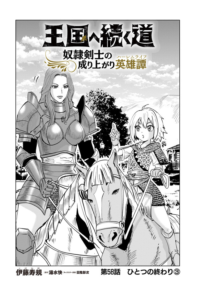 Oukoku e Tsuzuku Michi - Dorei Kenshi no Nariagari Eiyuutan Chap 58 - Next Chap 59