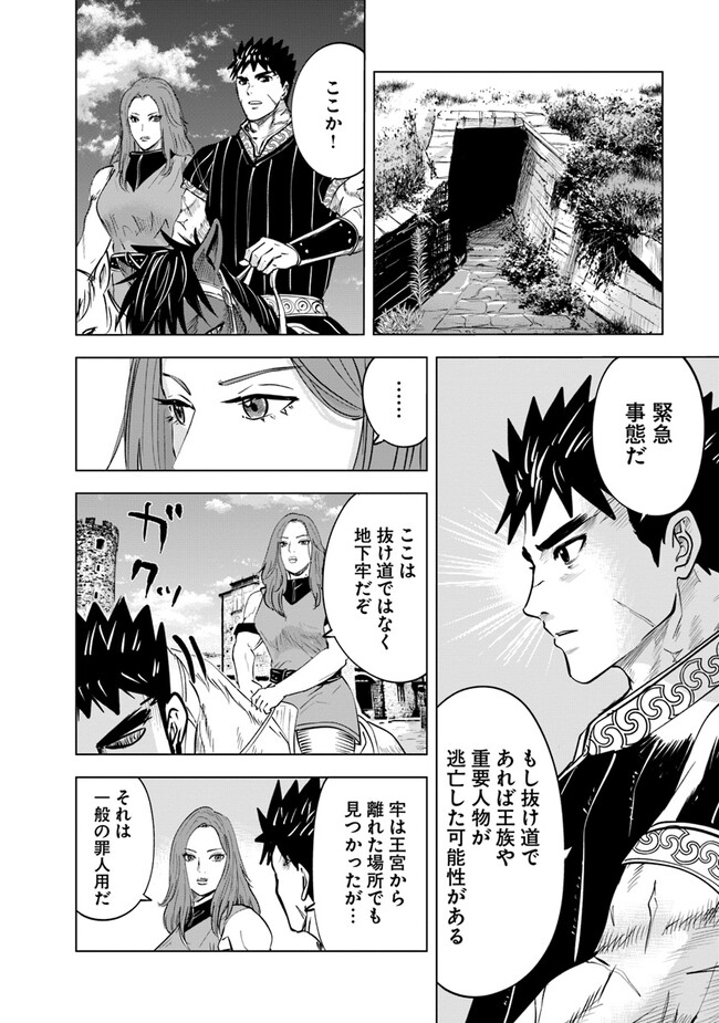 Oukoku e Tsuzuku Michi - Dorei Kenshi no Nariagari Eiyuutan Chap 58 - Next Chap 59