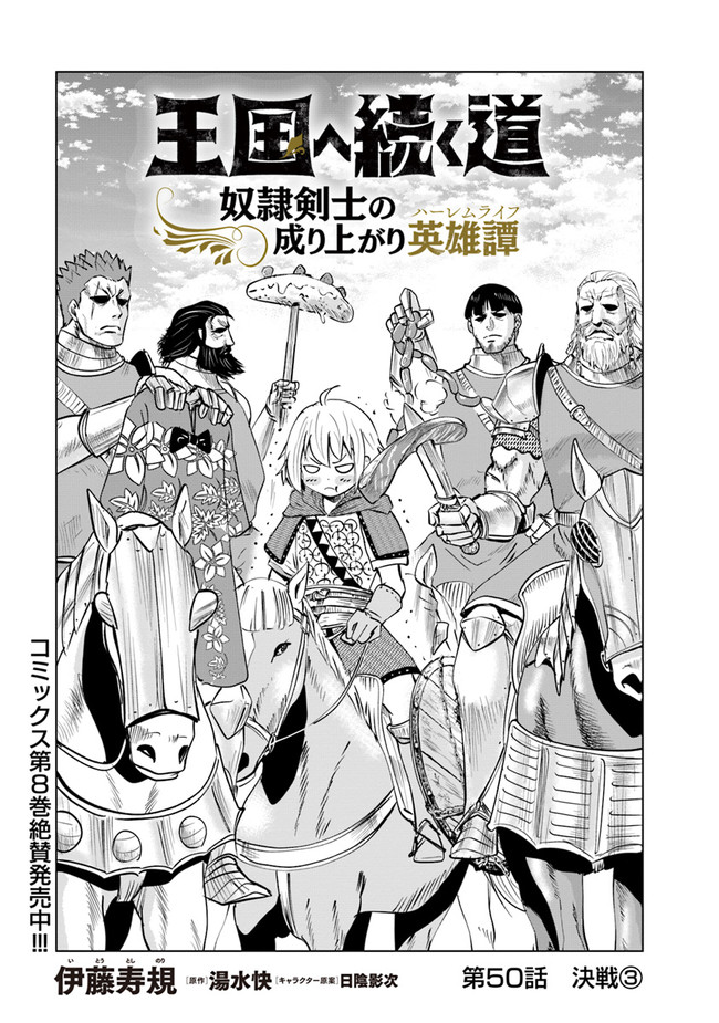 Oukoku e Tsuzuku Michi - Dorei Kenshi no Nariagari Eiyuutan Chap 50 - Next Chap 51