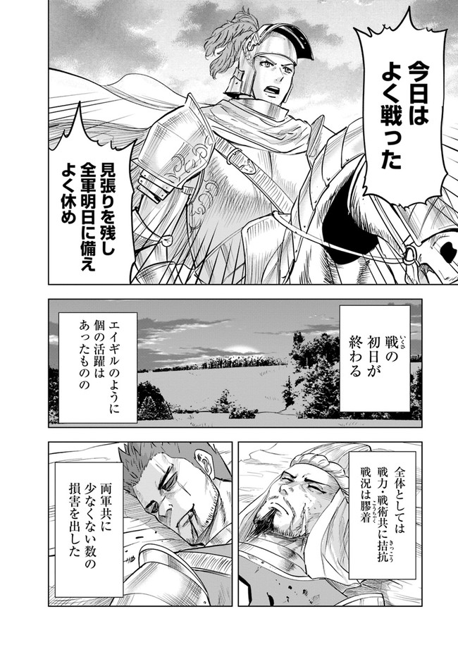 Oukoku e Tsuzuku Michi - Dorei Kenshi no Nariagari Eiyuutan Chap 51 - Next Chap 52