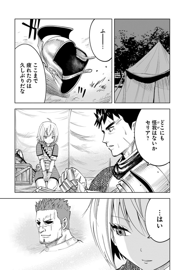 Oukoku e Tsuzuku Michi - Dorei Kenshi no Nariagari Eiyuutan Chap 51 - Next Chap 52