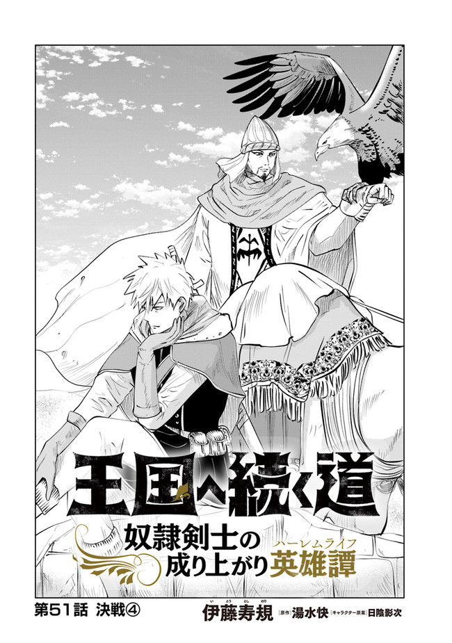 Oukoku e Tsuzuku Michi - Dorei Kenshi no Nariagari Eiyuutan Chap 51 - Next Chap 52