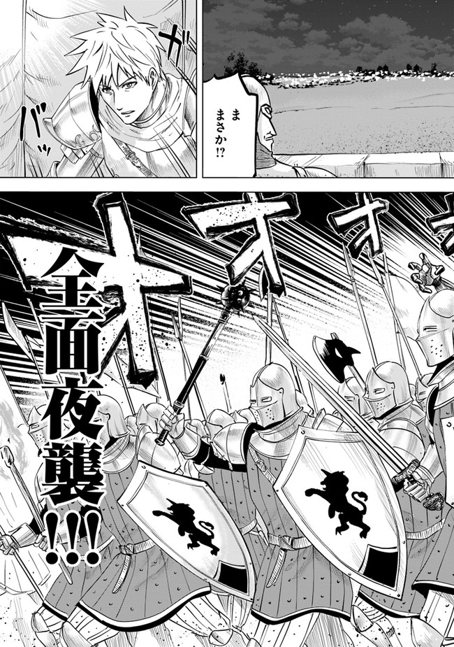 Oukoku e Tsuzuku Michi - Dorei Kenshi no Nariagari Eiyuutan Chap 52 - Next Chap 53