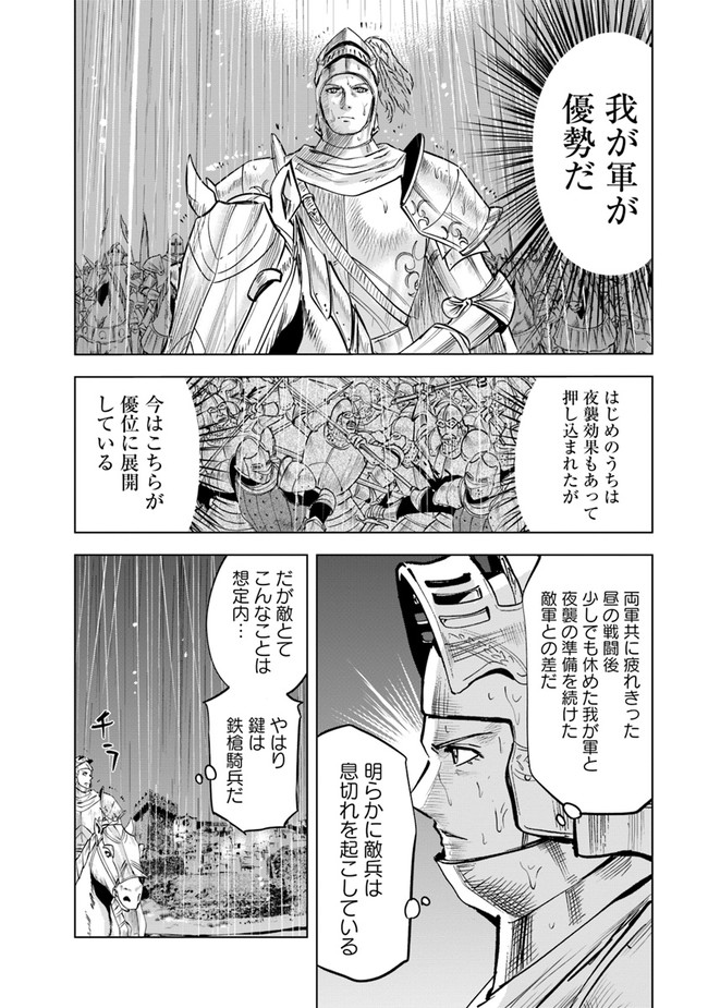 Oukoku e Tsuzuku Michi - Dorei Kenshi no Nariagari Eiyuutan Chap 53 - Next Chap 54