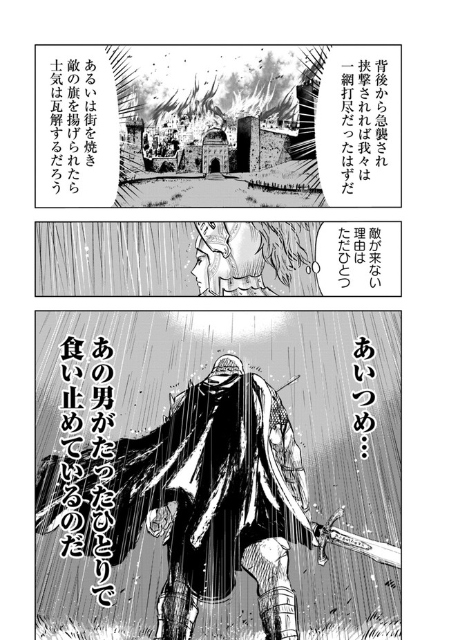 Oukoku e Tsuzuku Michi - Dorei Kenshi no Nariagari Eiyuutan Chap 53 - Next Chap 54