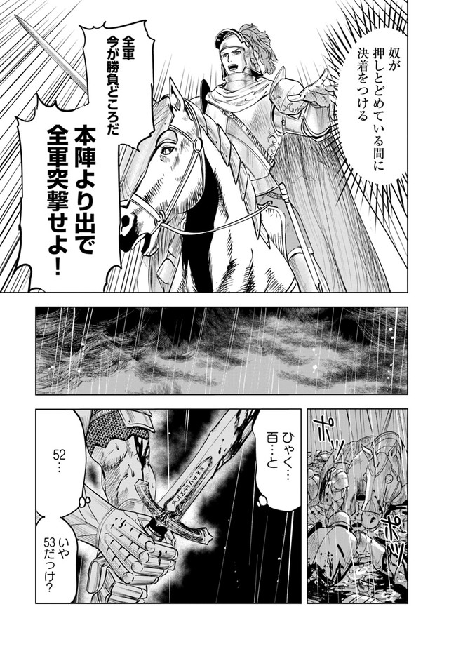Oukoku e Tsuzuku Michi - Dorei Kenshi no Nariagari Eiyuutan Chap 53 - Next Chap 54