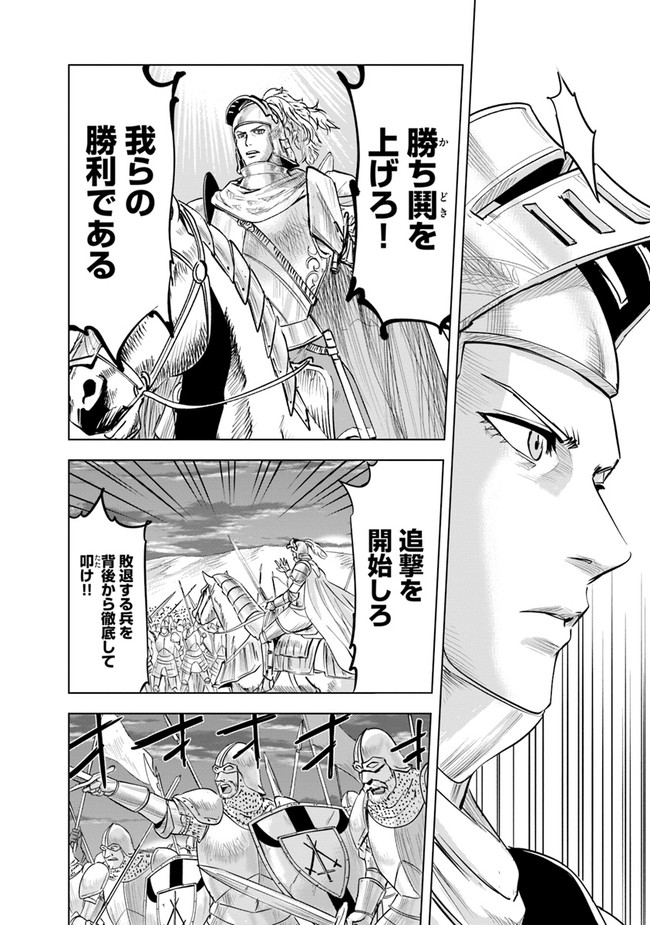 Oukoku e Tsuzuku Michi - Dorei Kenshi no Nariagari Eiyuutan Chap 53 - Next Chap 54