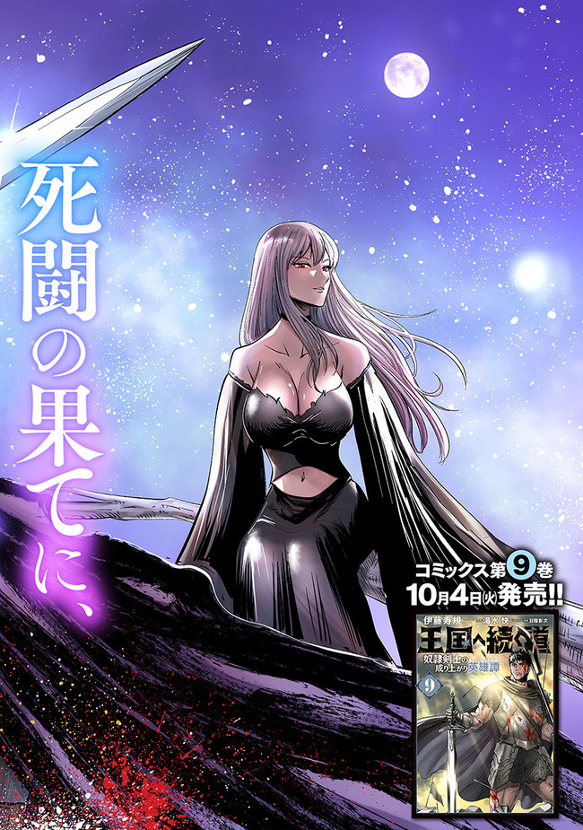 Oukoku e Tsuzuku Michi - Dorei Kenshi no Nariagari Eiyuutan Chap 53 - Next Chap 54