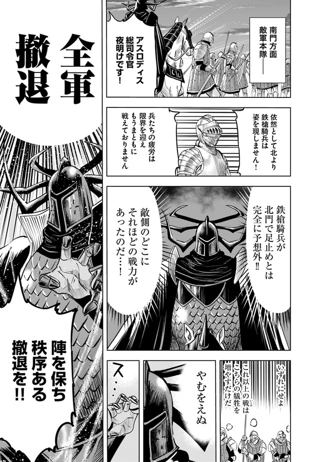 Oukoku e Tsuzuku Michi - Dorei Kenshi no Nariagari Eiyuutan Chap 53 - Next Chap 54