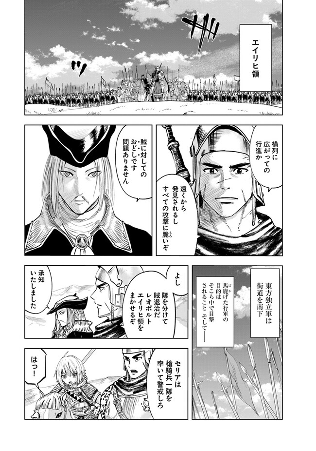 Oukoku e Tsuzuku Michi - Dorei Kenshi no Nariagari Eiyuutan Chap 67 - Next Chap 68