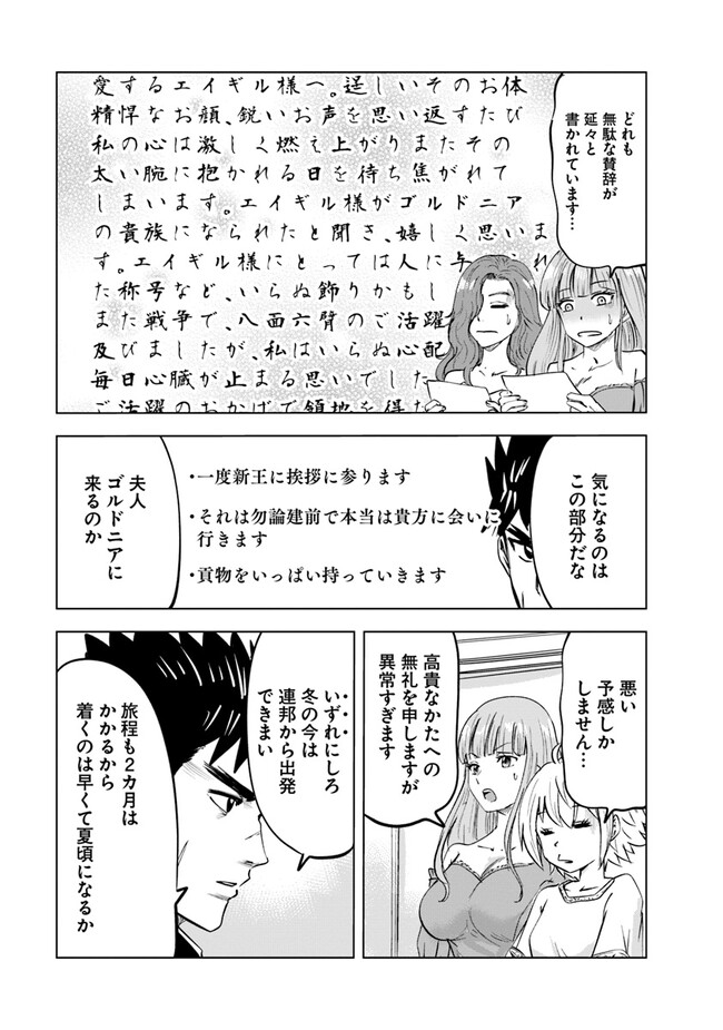 Oukoku e Tsuzuku Michi - Dorei Kenshi no Nariagari Eiyuutan Chap 67 - Next Chap 68