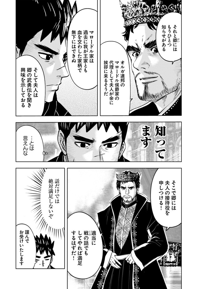 Oukoku e Tsuzuku Michi - Dorei Kenshi no Nariagari Eiyuutan Chap 67 - Next Chap 68