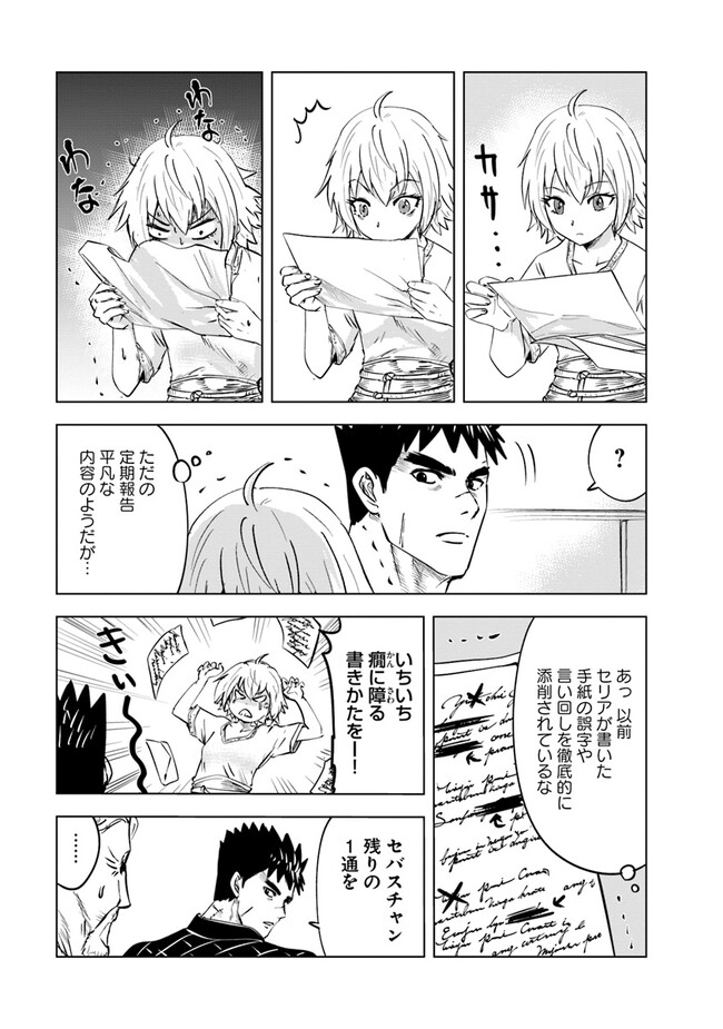 Oukoku e Tsuzuku Michi - Dorei Kenshi no Nariagari Eiyuutan Chap 67 - Next Chap 68