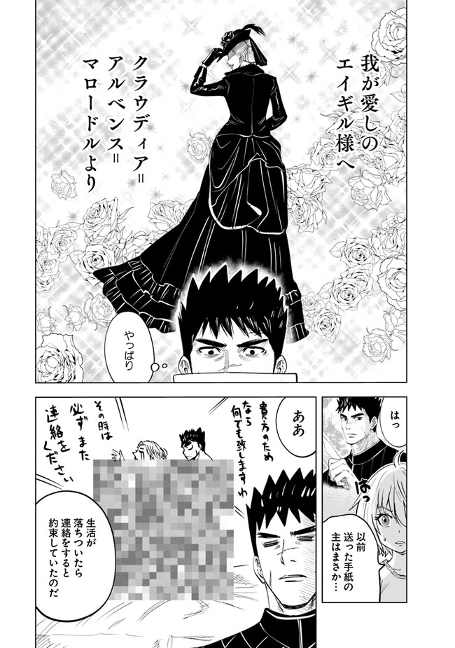 Oukoku e Tsuzuku Michi - Dorei Kenshi no Nariagari Eiyuutan Chap 67 - Next Chap 68