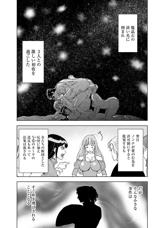 Oukoku e Tsuzuku Michi - Dorei Kenshi no Nariagari Eiyuutan Chap 66 - Next Chap 67
