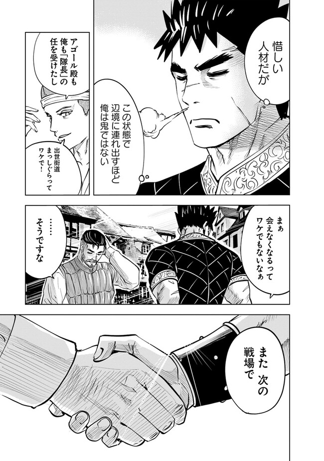 Oukoku e Tsuzuku Michi - Dorei Kenshi no Nariagari Eiyuutan Chap 61 - Next Chap 62