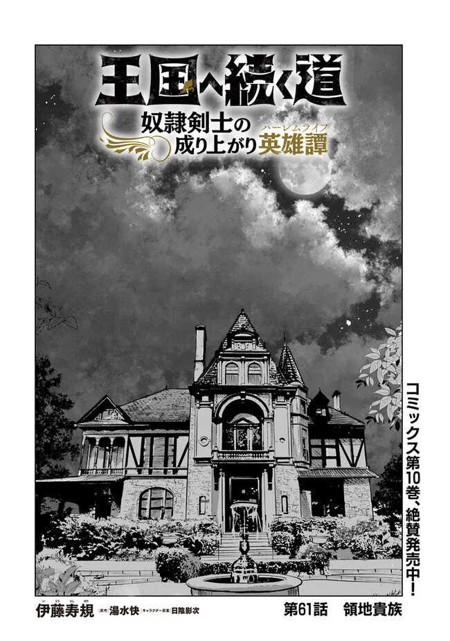 Oukoku e Tsuzuku Michi - Dorei Kenshi no Nariagari Eiyuutan Chap 61 - Next Chap 62