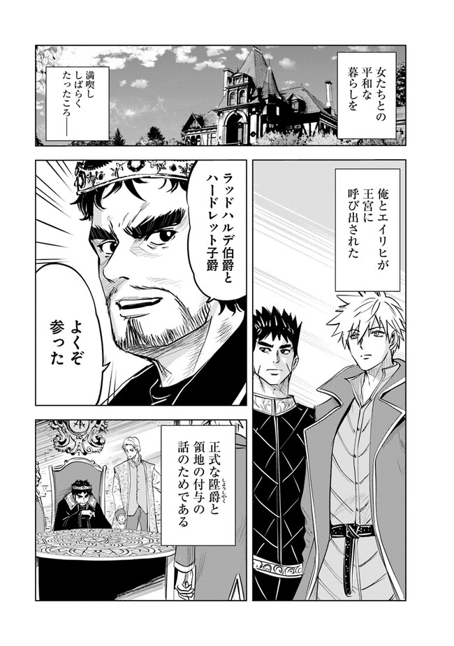 Oukoku e Tsuzuku Michi - Dorei Kenshi no Nariagari Eiyuutan Chap 61 - Next Chap 62