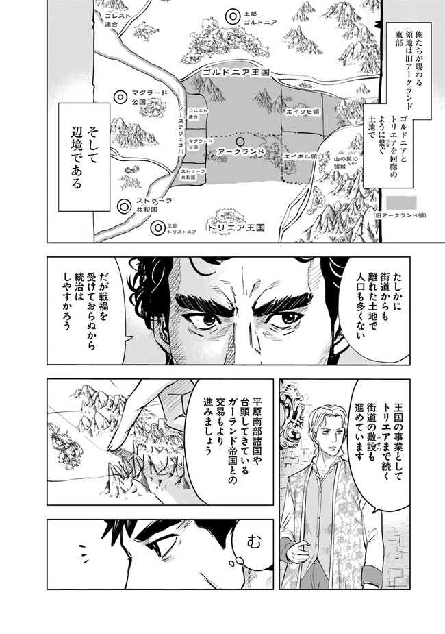 Oukoku e Tsuzuku Michi - Dorei Kenshi no Nariagari Eiyuutan Chap 61 - Next Chap 62