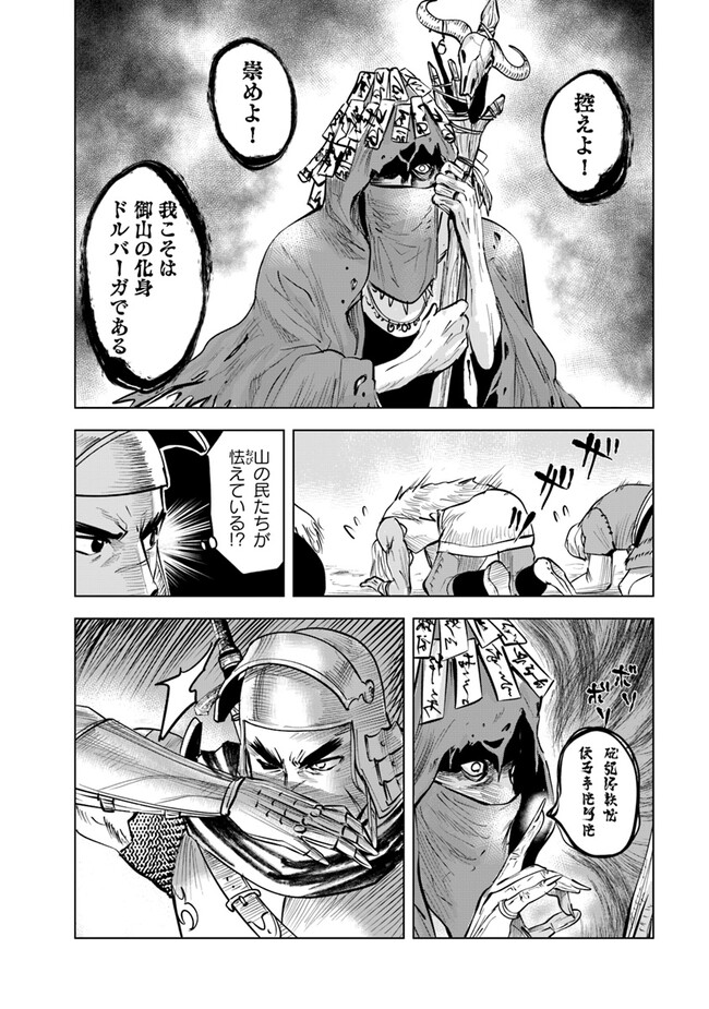 Oukoku e Tsuzuku Michi - Dorei Kenshi no Nariagari Eiyuutan Chap 74 - Next Chap 75