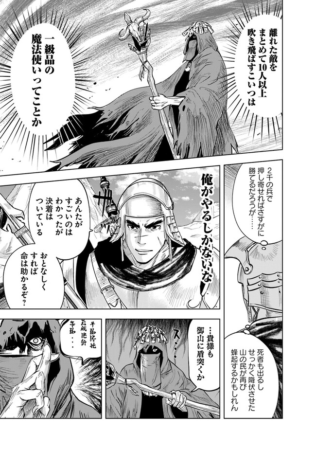 Oukoku e Tsuzuku Michi - Dorei Kenshi no Nariagari Eiyuutan Chap 74 - Next Chap 75