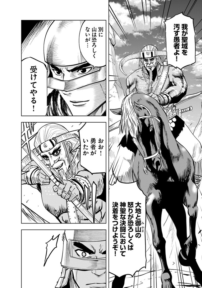 Oukoku e Tsuzuku Michi - Dorei Kenshi no Nariagari Eiyuutan Chap 74 - Next Chap 75