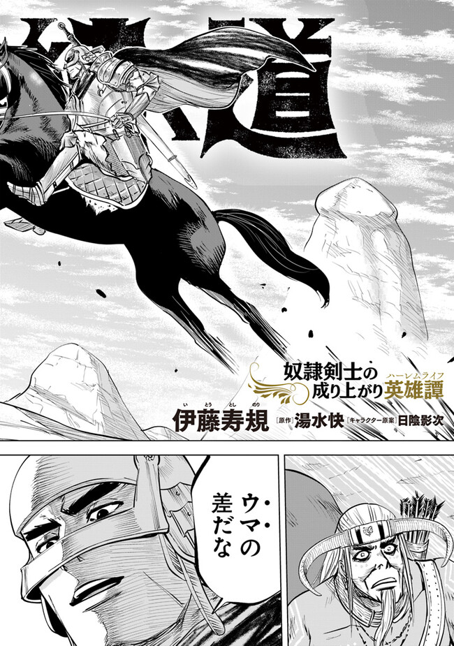 Oukoku e Tsuzuku Michi - Dorei Kenshi no Nariagari Eiyuutan Chap 74 - Next Chap 75