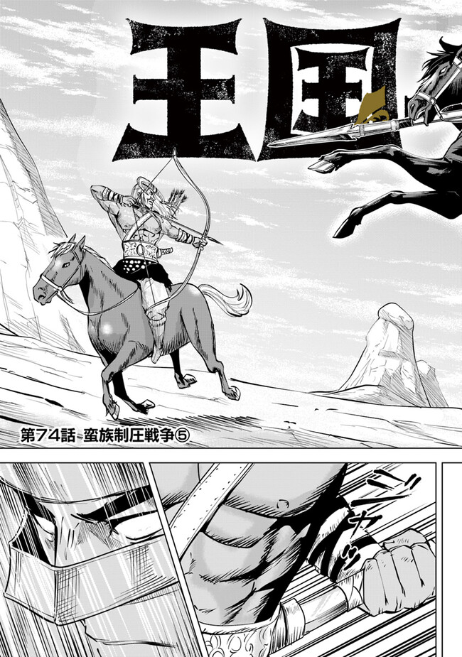 Oukoku e Tsuzuku Michi - Dorei Kenshi no Nariagari Eiyuutan Chap 74 - Next Chap 75