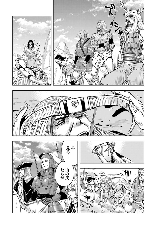 Oukoku e Tsuzuku Michi - Dorei Kenshi no Nariagari Eiyuutan Chap 74 - Next Chap 75