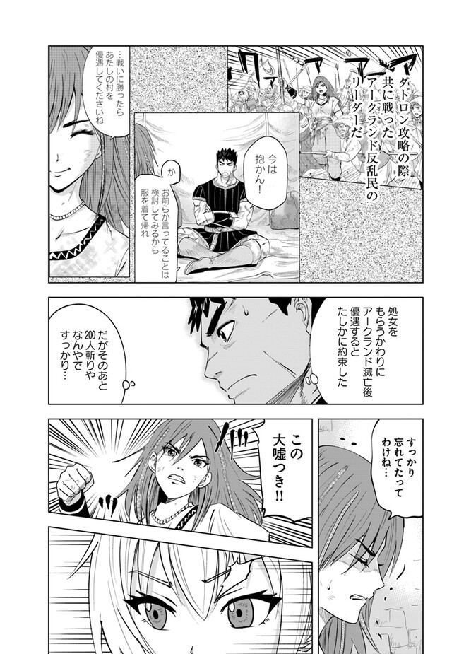 Oukoku e Tsuzuku Michi - Dorei Kenshi no Nariagari Eiyuutan Chap 76 - Next Chap 77